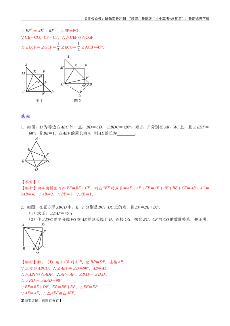 专题1-1一网打尽全等三角形模型&middot;十个模型（解析版）_02中考总复习（2026版更新中）_02-数学-中考总复习_2024年中考复习资料_专项复习资料_教师版（含答案解析）