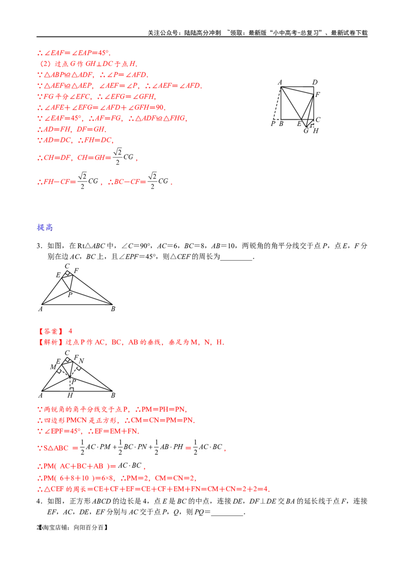 专题1-1一网打尽全等三角形模型&middot;十个模型（解析版）_02中考总复习（2026版更新中）_02-数学-中考总复习_2024年中考复习资料_专项复习资料_教师版（含答案解析）