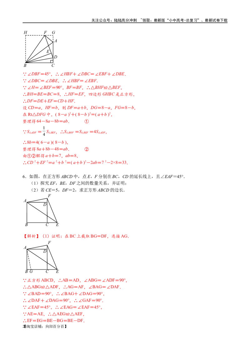 专题1-1一网打尽全等三角形模型&middot;十个模型（解析版）_02中考总复习（2026版更新中）_02-数学-中考总复习_2024年中考复习资料_专项复习资料_教师版（含答案解析）