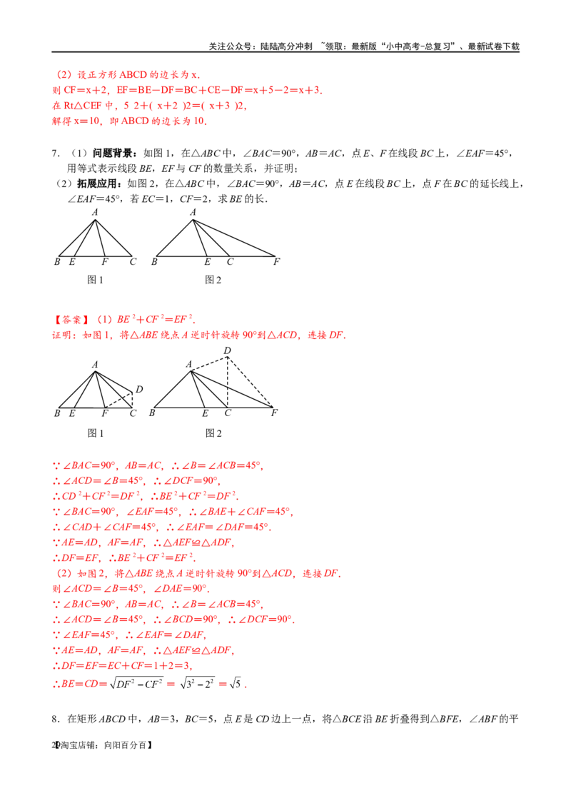 专题1-1一网打尽全等三角形模型&middot;十个模型（解析版）_02中考总复习（2026版更新中）_02-数学-中考总复习_2024年中考复习资料_专项复习资料_教师版（含答案解析）