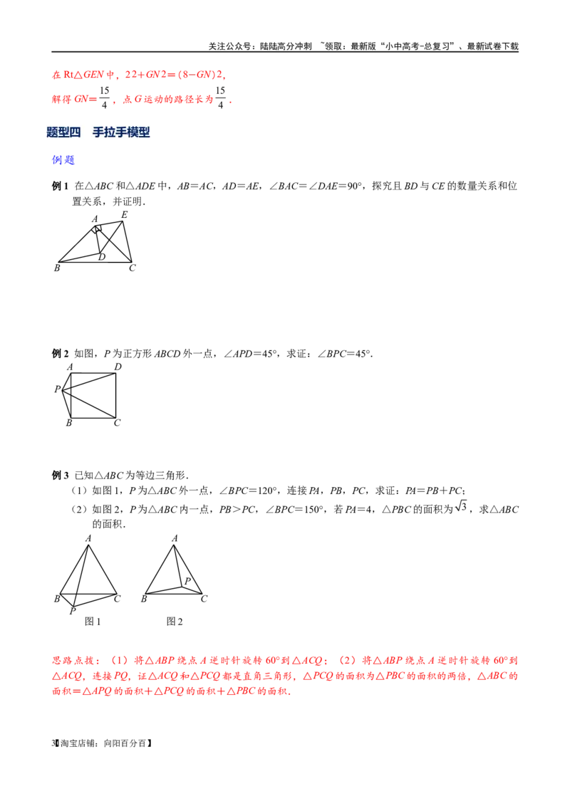 专题1-1一网打尽全等三角形模型&middot;十个模型（解析版）_02中考总复习（2026版更新中）_02-数学-中考总复习_2024年中考复习资料_专项复习资料_教师版（含答案解析）