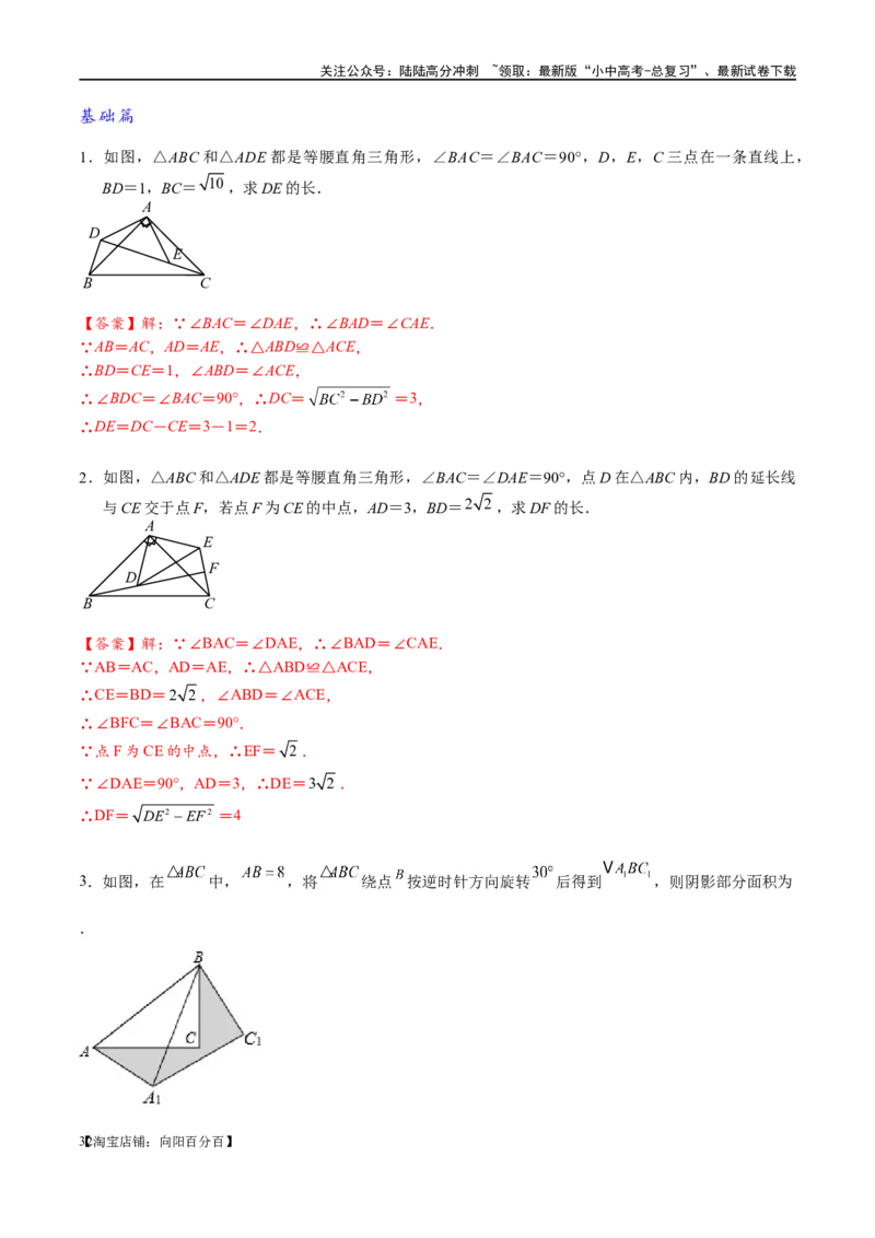 专题1-1一网打尽全等三角形模型&middot;十个模型（解析版）_02中考总复习（2026版更新中）_02-数学-中考总复习_2024年中考复习资料_专项复习资料_教师版（含答案解析）