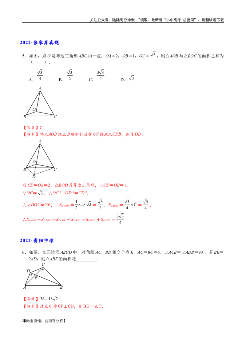 专题1-1一网打尽全等三角形模型&middot;十个模型（解析版）_02中考总复习（2026版更新中）_02-数学-中考总复习_2024年中考复习资料_专项复习资料_教师版（含答案解析）