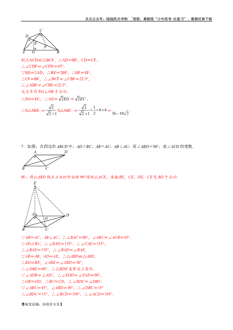 专题1-1一网打尽全等三角形模型&middot;十个模型（解析版）_02中考总复习（2026版更新中）_02-数学-中考总复习_2024年中考复习资料_专项复习资料_教师版（含答案解析）
