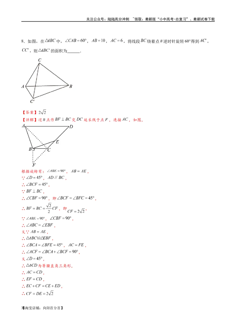 专题1-1一网打尽全等三角形模型&middot;十个模型（解析版）_02中考总复习（2026版更新中）_02-数学-中考总复习_2024年中考复习资料_专项复习资料_教师版（含答案解析）