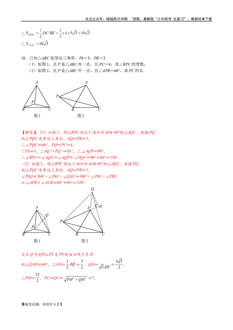 专题1-1一网打尽全等三角形模型&middot;十个模型（解析版）_02中考总复习（2026版更新中）_02-数学-中考总复习_2024年中考复习资料_专项复习资料_教师版（含答案解析）