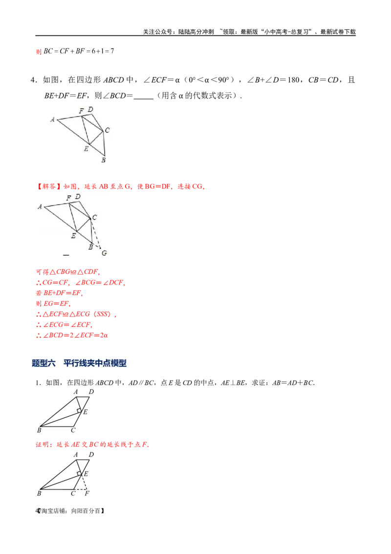 专题1-1一网打尽全等三角形模型&middot;十个模型（解析版）_02中考总复习（2026版更新中）_02-数学-中考总复习_2024年中考复习资料_专项复习资料_教师版（含答案解析）