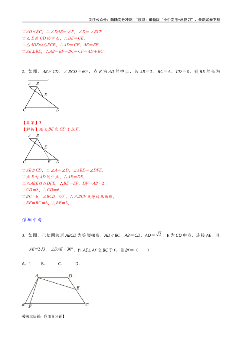 专题1-1一网打尽全等三角形模型&middot;十个模型（解析版）_02中考总复习（2026版更新中）_02-数学-中考总复习_2024年中考复习资料_专项复习资料_教师版（含答案解析）