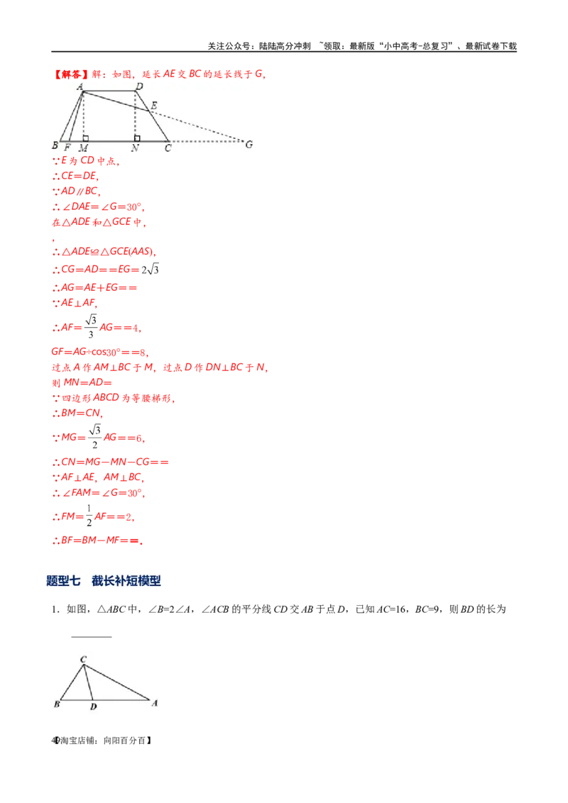 专题1-1一网打尽全等三角形模型&middot;十个模型（解析版）_02中考总复习（2026版更新中）_02-数学-中考总复习_2024年中考复习资料_专项复习资料_教师版（含答案解析）