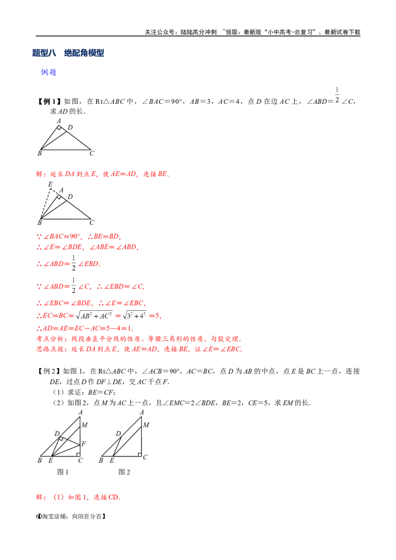 专题1-1一网打尽全等三角形模型&middot;十个模型（解析版）_02中考总复习（2026版更新中）_02-数学-中考总复习_2024年中考复习资料_专项复习资料_教师版（含答案解析）