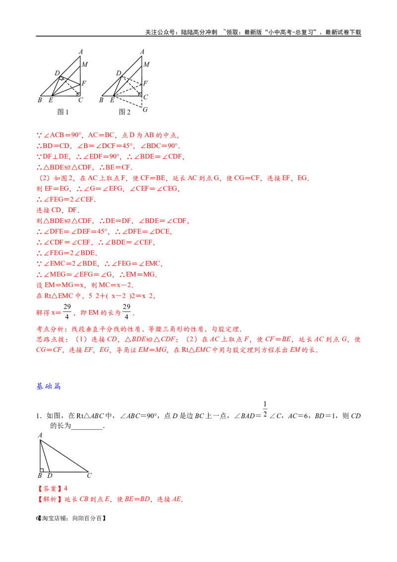 专题1-1一网打尽全等三角形模型&middot;十个模型（解析版）_02中考总复习（2026版更新中）_02-数学-中考总复习_2024年中考复习资料_专项复习资料_教师版（含答案解析）