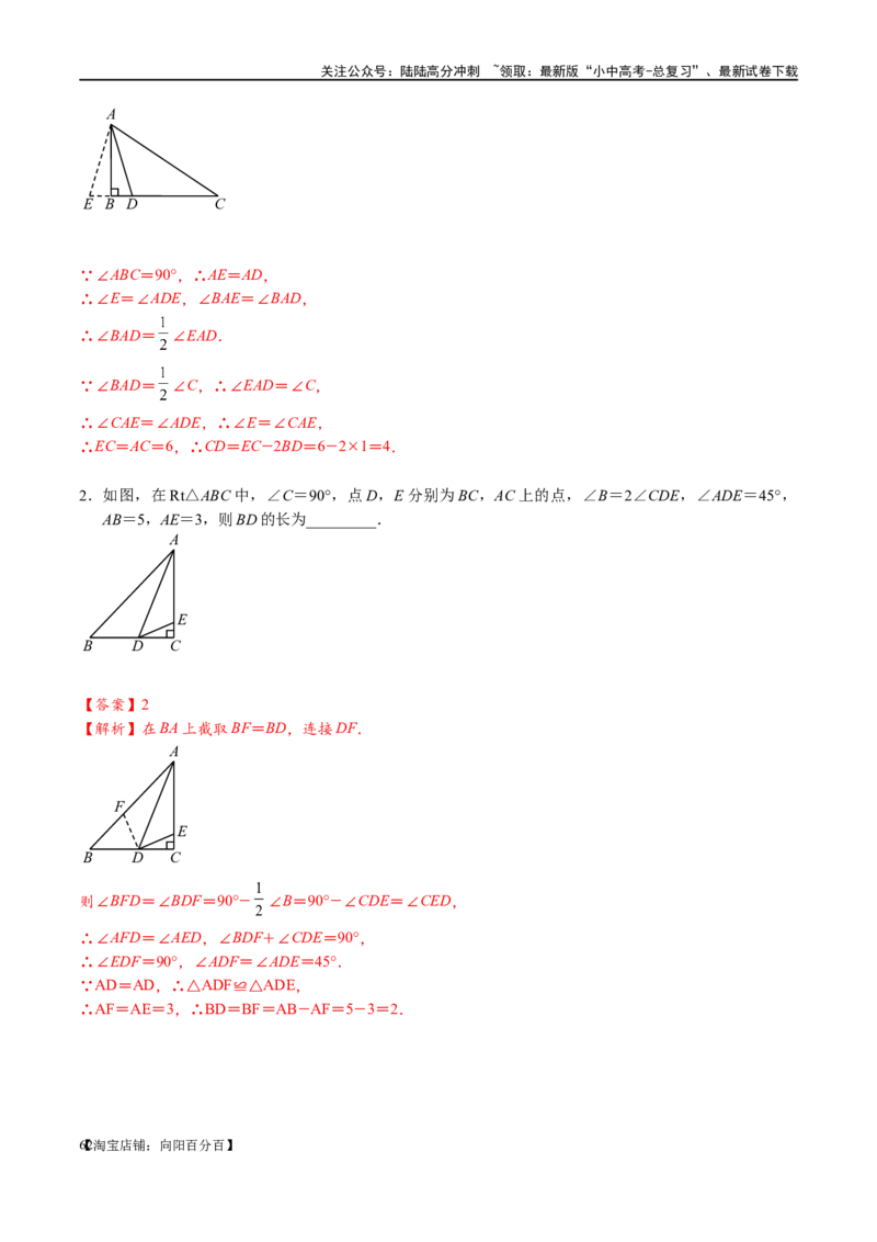 专题1-1一网打尽全等三角形模型&middot;十个模型（解析版）_02中考总复习（2026版更新中）_02-数学-中考总复习_2024年中考复习资料_专项复习资料_教师版（含答案解析）