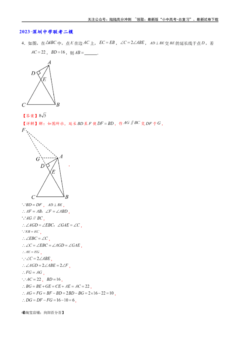 专题1-1一网打尽全等三角形模型&middot;十个模型（解析版）_02中考总复习（2026版更新中）_02-数学-中考总复习_2024年中考复习资料_专项复习资料_教师版（含答案解析）
