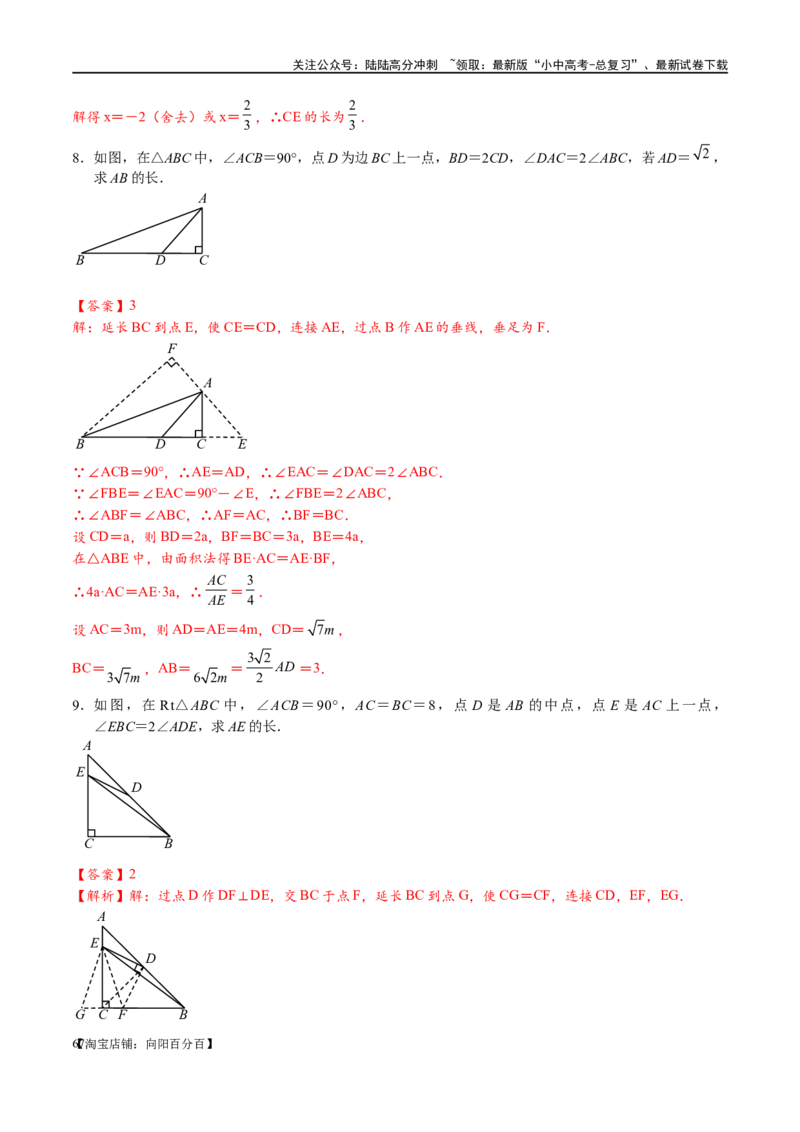 专题1-1一网打尽全等三角形模型&middot;十个模型（解析版）_02中考总复习（2026版更新中）_02-数学-中考总复习_2024年中考复习资料_专项复习资料_教师版（含答案解析）