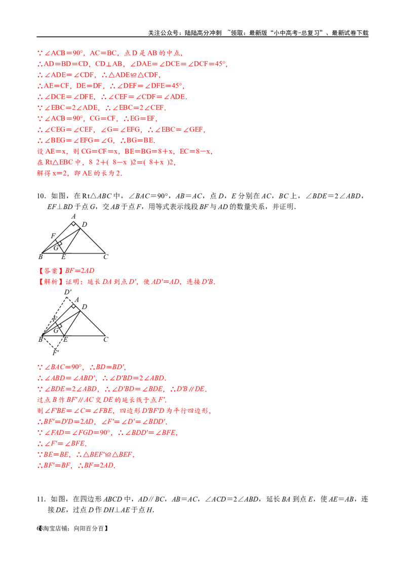 专题1-1一网打尽全等三角形模型&middot;十个模型（解析版）_02中考总复习（2026版更新中）_02-数学-中考总复习_2024年中考复习资料_专项复习资料_教师版（含答案解析）
