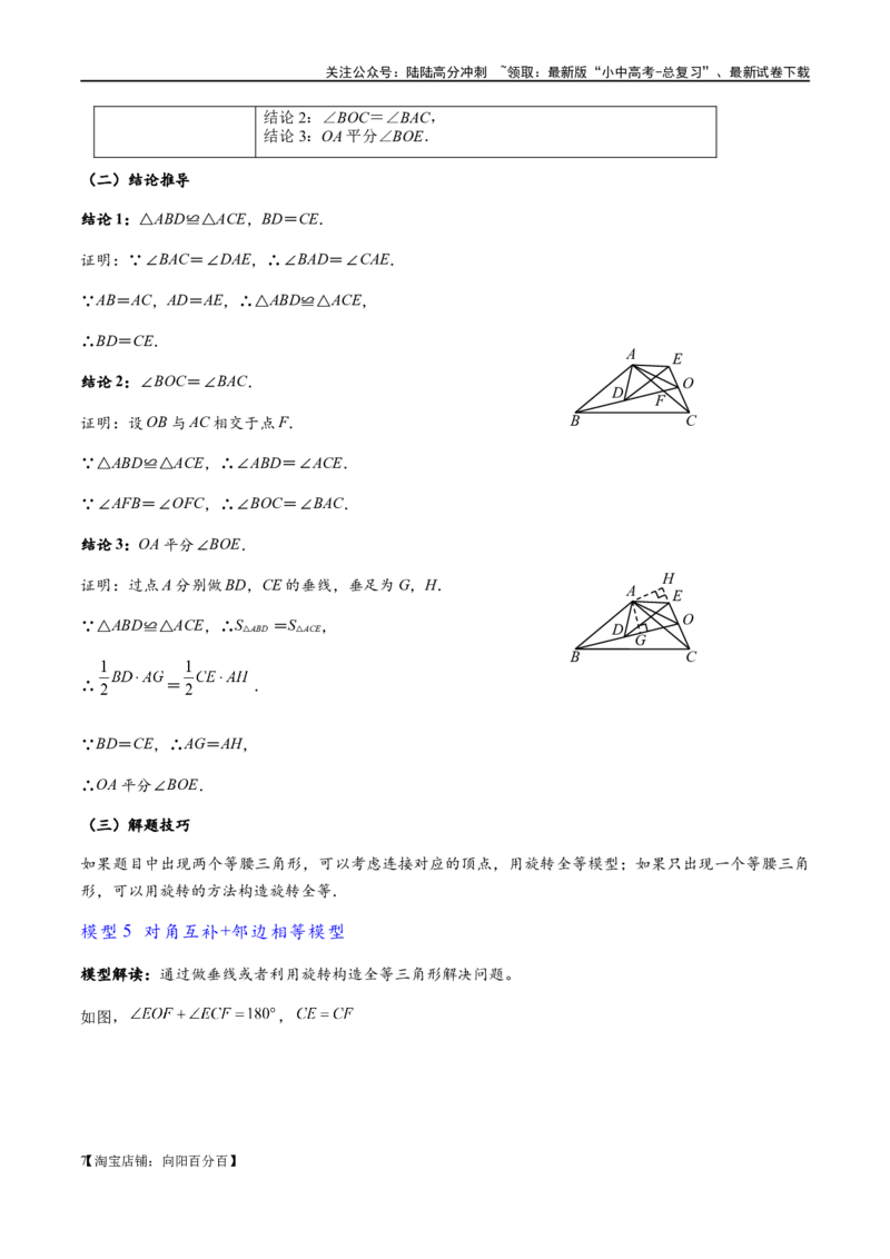 专题1-1一网打尽全等三角形模型&middot;十个模型（解析版）_02中考总复习（2026版更新中）_02-数学-中考总复习_2024年中考复习资料_专项复习资料_教师版（含答案解析）