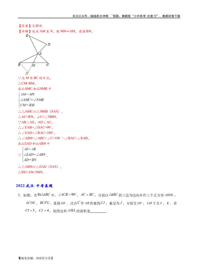 专题1-1一网打尽全等三角形模型&middot;十个模型（解析版）_02中考总复习（2026版更新中）_02-数学-中考总复习_2024年中考复习资料_专项复习资料_教师版（含答案解析）