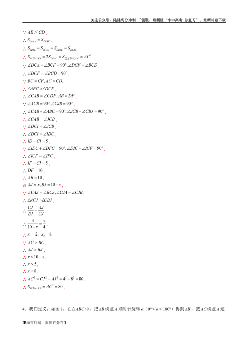 专题1-1一网打尽全等三角形模型&middot;十个模型（解析版）_02中考总复习（2026版更新中）_02-数学-中考总复习_2024年中考复习资料_专项复习资料_教师版（含答案解析）