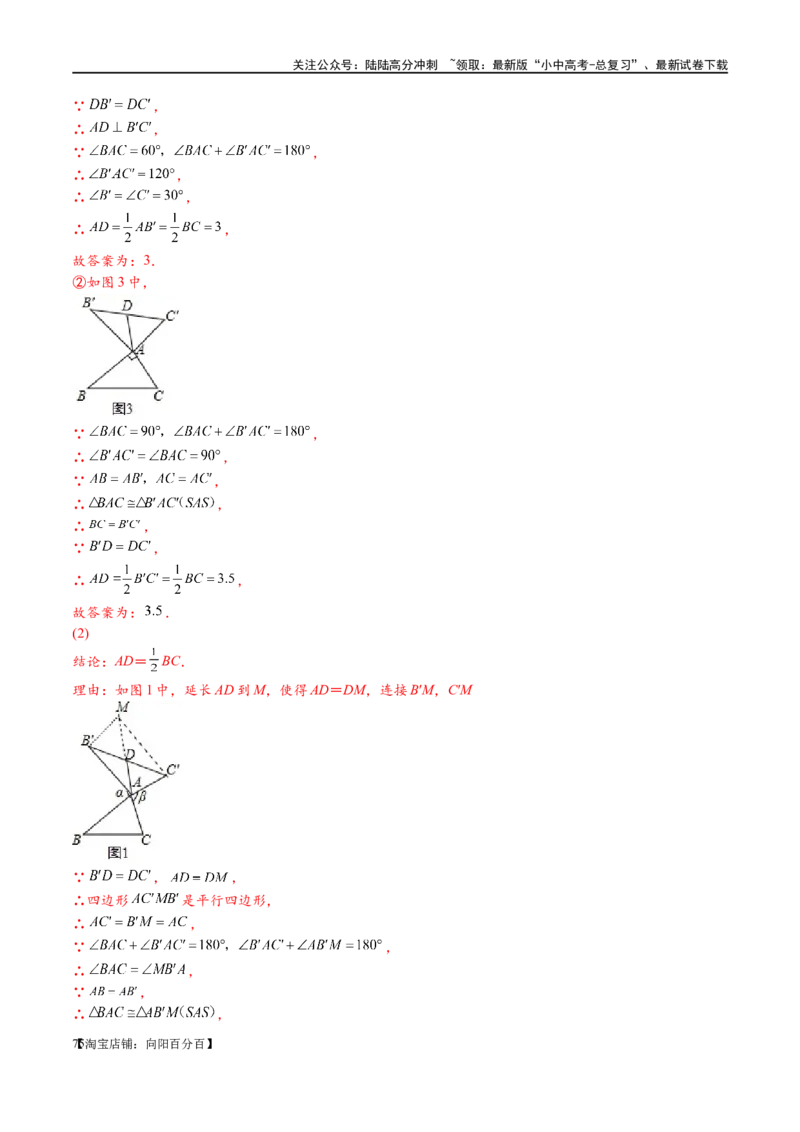 专题1-1一网打尽全等三角形模型&middot;十个模型（解析版）_02中考总复习（2026版更新中）_02-数学-中考总复习_2024年中考复习资料_专项复习资料_教师版（含答案解析）