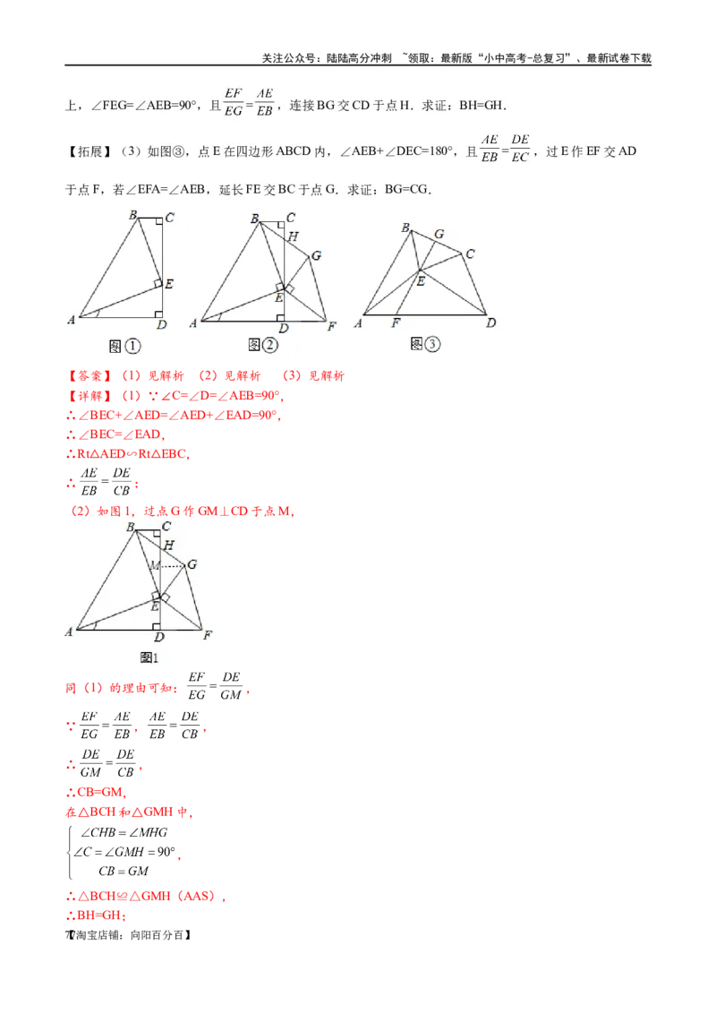 专题1-1一网打尽全等三角形模型&middot;十个模型（解析版）_02中考总复习（2026版更新中）_02-数学-中考总复习_2024年中考复习资料_专项复习资料_教师版（含答案解析）