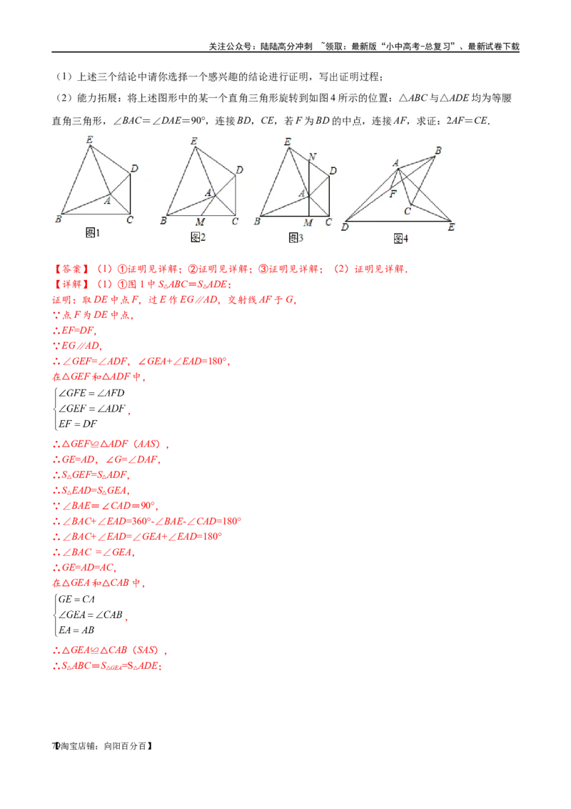 专题1-1一网打尽全等三角形模型&middot;十个模型（解析版）_02中考总复习（2026版更新中）_02-数学-中考总复习_2024年中考复习资料_专项复习资料_教师版（含答案解析）