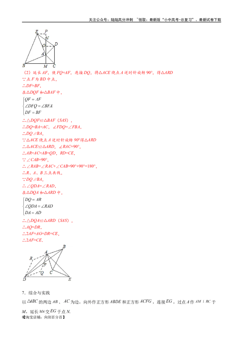 专题1-1一网打尽全等三角形模型&middot;十个模型（解析版）_02中考总复习（2026版更新中）_02-数学-中考总复习_2024年中考复习资料_专项复习资料_教师版（含答案解析）