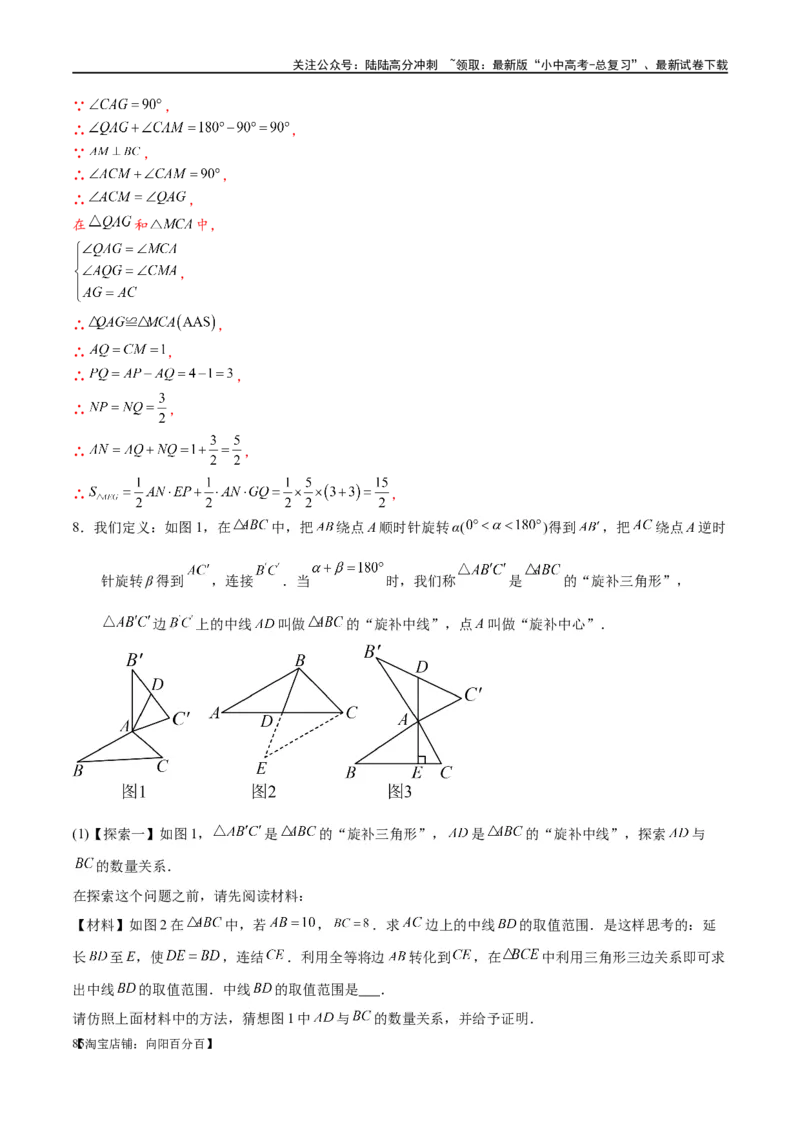 专题1-1一网打尽全等三角形模型&middot;十个模型（解析版）_02中考总复习（2026版更新中）_02-数学-中考总复习_2024年中考复习资料_专项复习资料_教师版（含答案解析）
