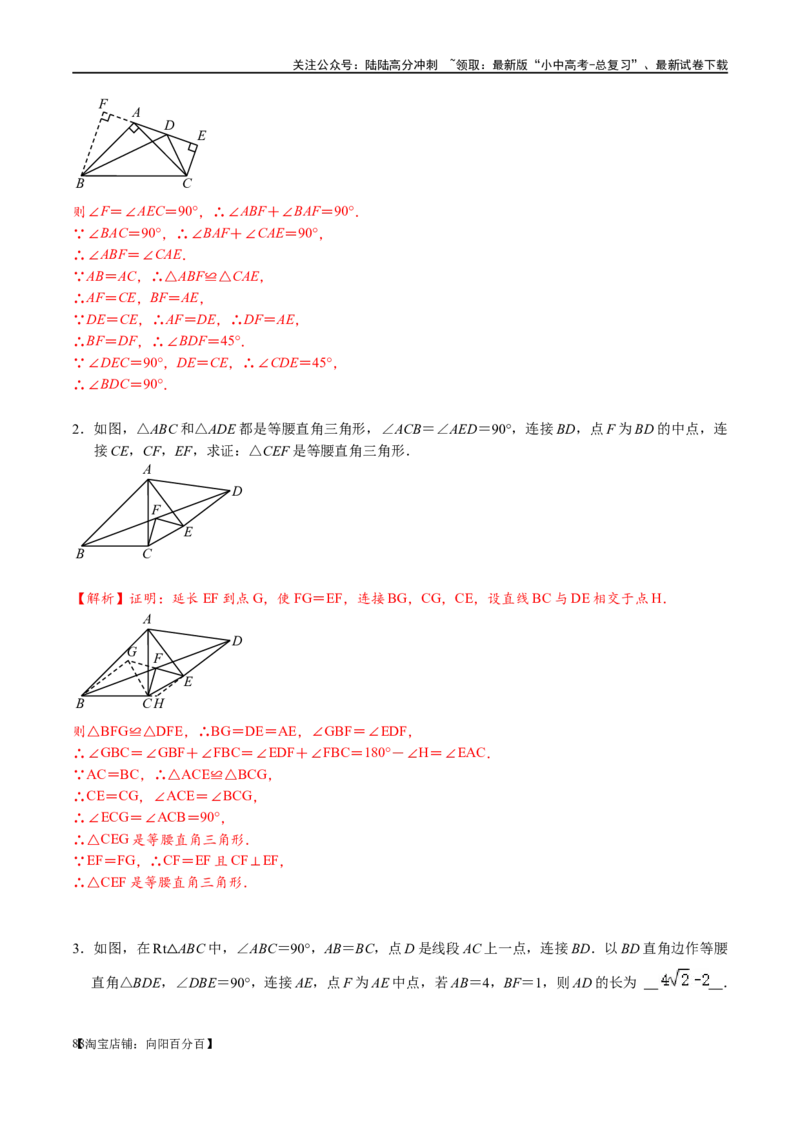 专题1-1一网打尽全等三角形模型&middot;十个模型（解析版）_02中考总复习（2026版更新中）_02-数学-中考总复习_2024年中考复习资料_专项复习资料_教师版（含答案解析）