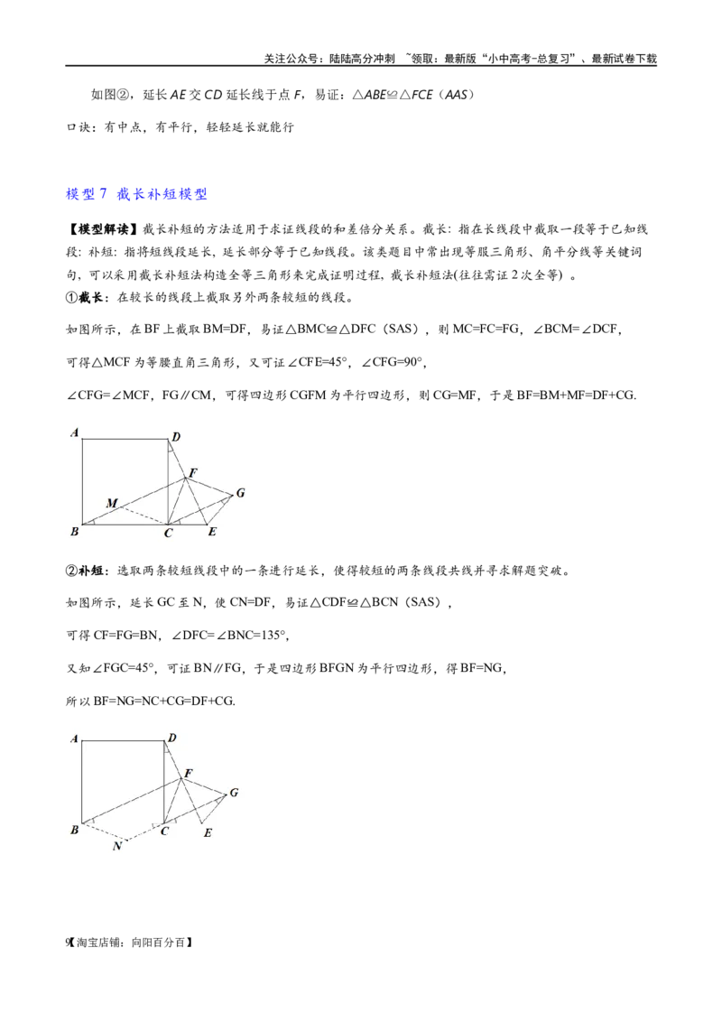 专题1-1一网打尽全等三角形模型&middot;十个模型（解析版）_02中考总复习（2026版更新中）_02-数学-中考总复习_2024年中考复习资料_专项复习资料_教师版（含答案解析）
