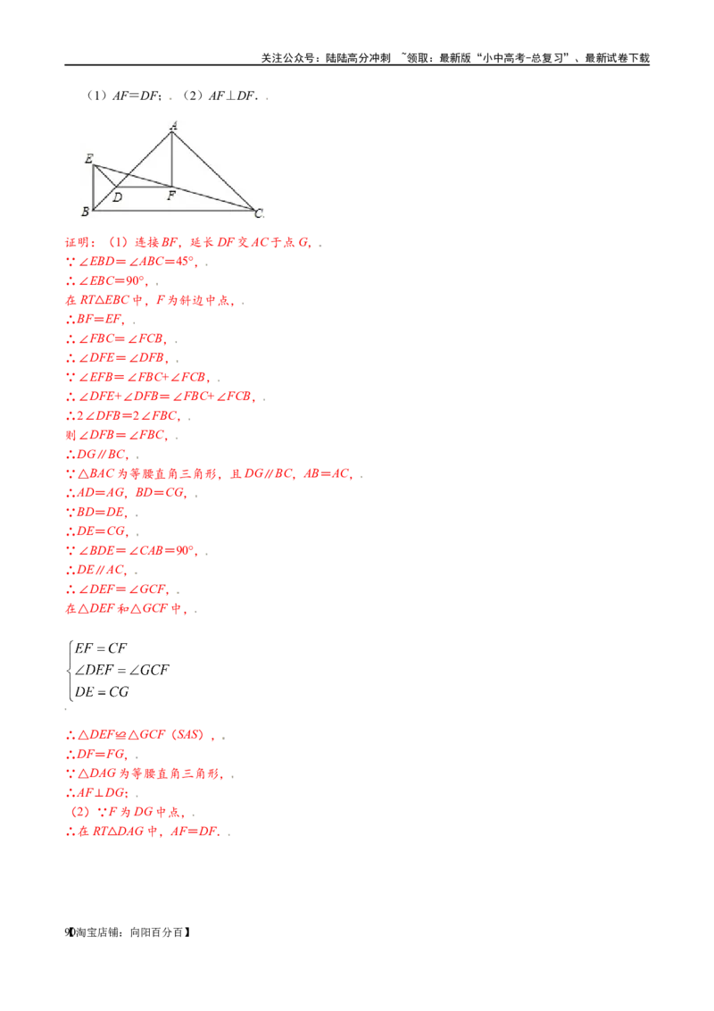 专题1-1一网打尽全等三角形模型&middot;十个模型（解析版）_02中考总复习（2026版更新中）_02-数学-中考总复习_2024年中考复习资料_专项复习资料_教师版（含答案解析）