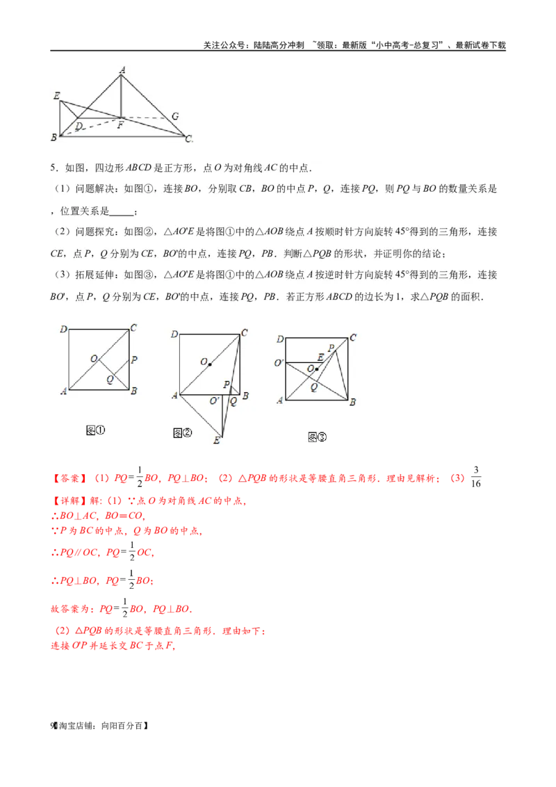 专题1-1一网打尽全等三角形模型&middot;十个模型（解析版）_02中考总复习（2026版更新中）_02-数学-中考总复习_2024年中考复习资料_专项复习资料_教师版（含答案解析）