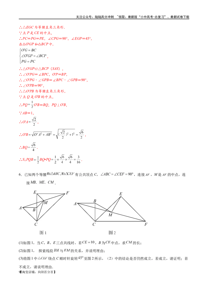 专题1-1一网打尽全等三角形模型&middot;十个模型（解析版）_02中考总复习（2026版更新中）_02-数学-中考总复习_2024年中考复习资料_专项复习资料_教师版（含答案解析）