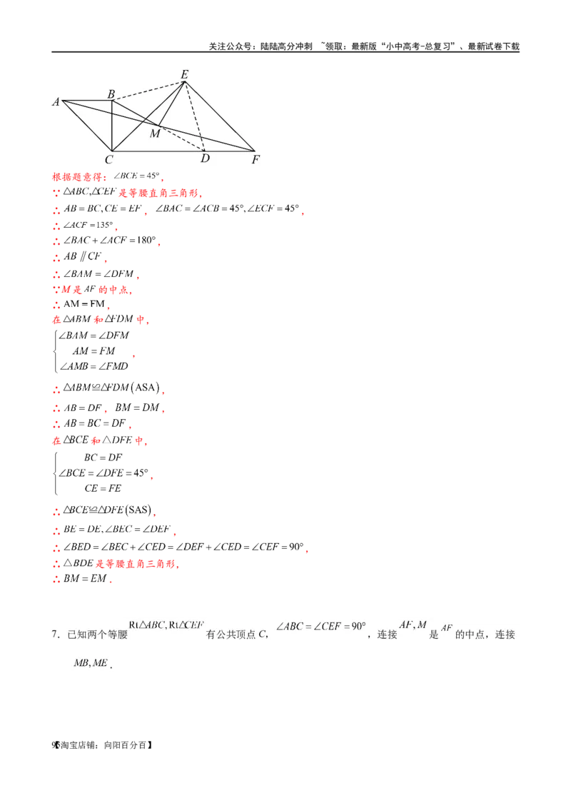专题1-1一网打尽全等三角形模型&middot;十个模型（解析版）_02中考总复习（2026版更新中）_02-数学-中考总复习_2024年中考复习资料_专项复习资料_教师版（含答案解析）