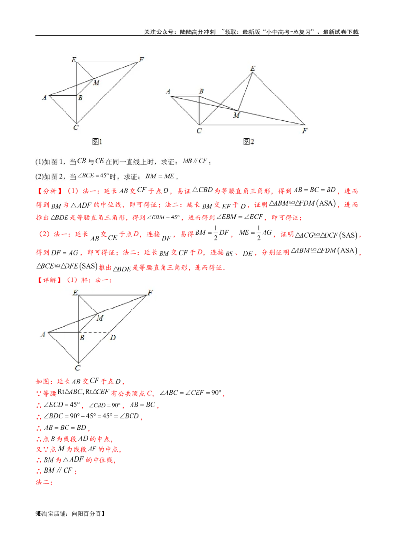 专题1-1一网打尽全等三角形模型&middot;十个模型（解析版）_02中考总复习（2026版更新中）_02-数学-中考总复习_2024年中考复习资料_专项复习资料_教师版（含答案解析）