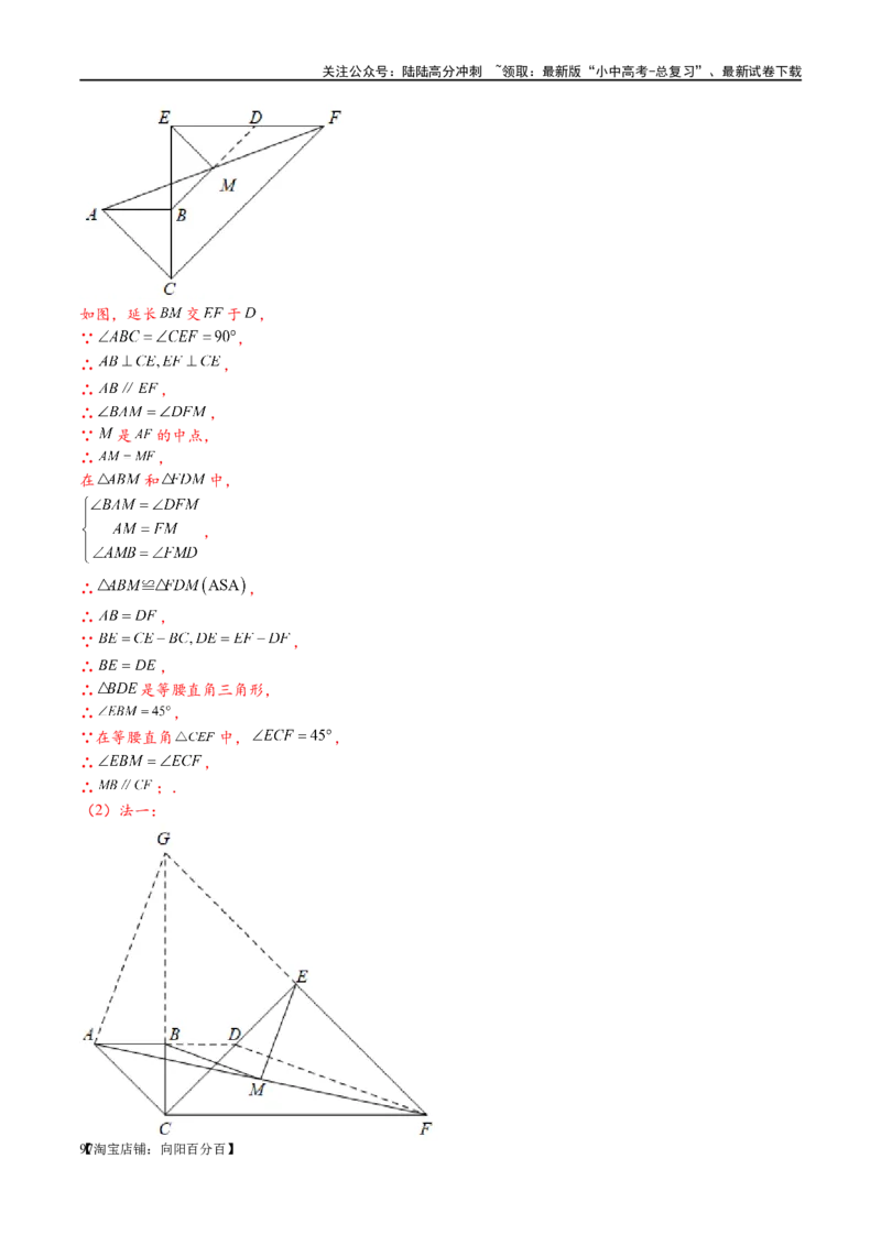 专题1-1一网打尽全等三角形模型&middot;十个模型（解析版）_02中考总复习（2026版更新中）_02-数学-中考总复习_2024年中考复习资料_专项复习资料_教师版（含答案解析）