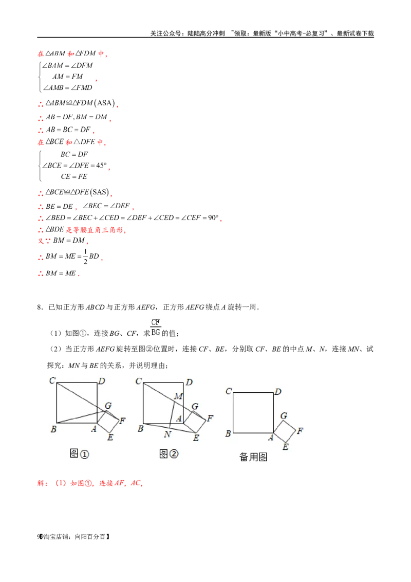 专题1-1一网打尽全等三角形模型&middot;十个模型（解析版）_02中考总复习（2026版更新中）_02-数学-中考总复习_2024年中考复习资料_专项复习资料_教师版（含答案解析）