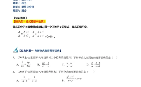 专题17分式的基本性质重难点题型专训（9大题型）（学生版）_初中数学_八年级数学上册（人教版）_重难点专题提升-V7_2024版
