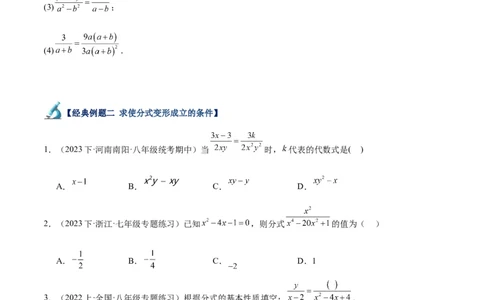 专题17分式的基本性质重难点题型专训（9大题型）（学生版）_初中数学_八年级数学上册（人教版）_重难点专题提升-V7_2024版