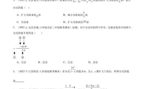 专题17分式的基本性质重难点题型专训（9大题型）（学生版）_初中数学_八年级数学上册（人教版）_重难点专题提升-V7_2024版