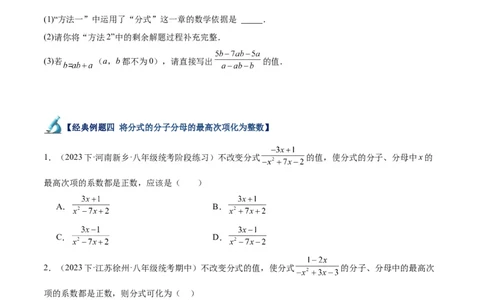 专题17分式的基本性质重难点题型专训（9大题型）（学生版）_初中数学_八年级数学上册（人教版）_重难点专题提升-V7_2024版