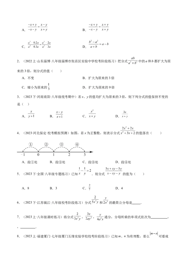 专题17分式的基本性质重难点题型专训（9大题型）（学生版）_初中数学_八年级数学上册（人教版）_重难点专题提升-V7_2024版