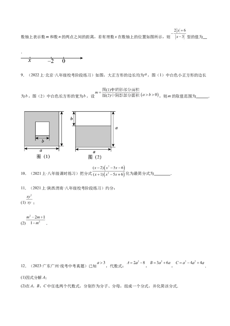 专题17分式的基本性质重难点题型专训（9大题型）（学生版）_初中数学_八年级数学上册（人教版）_重难点专题提升-V7_2024版