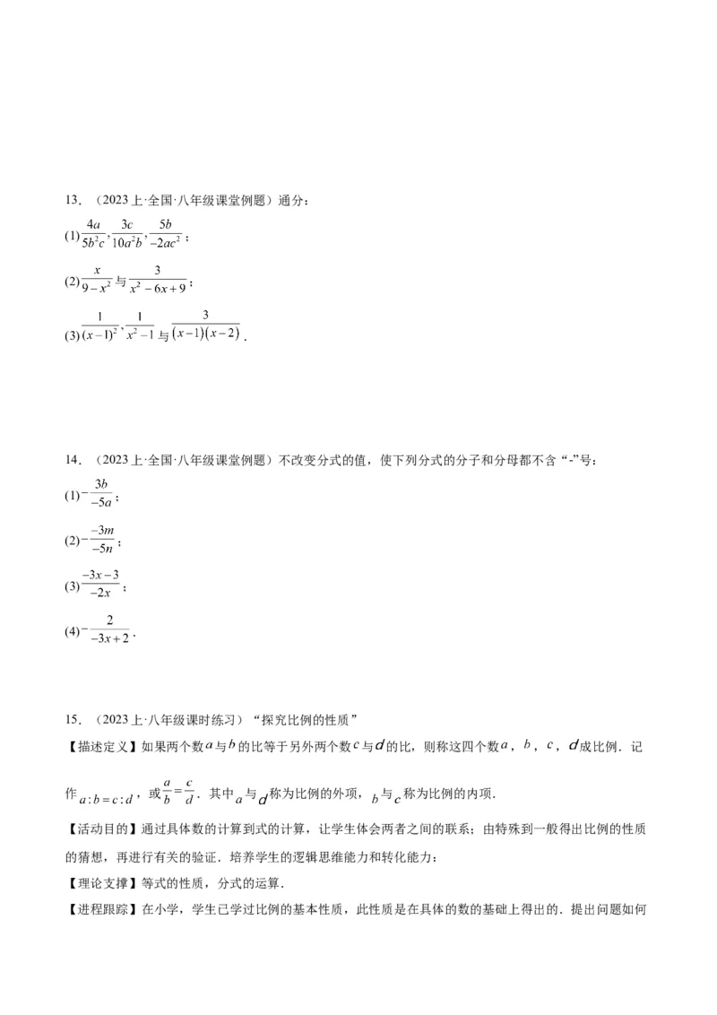 专题17分式的基本性质重难点题型专训（9大题型）（学生版）_初中数学_八年级数学上册（人教版）_重难点专题提升-V7_2024版