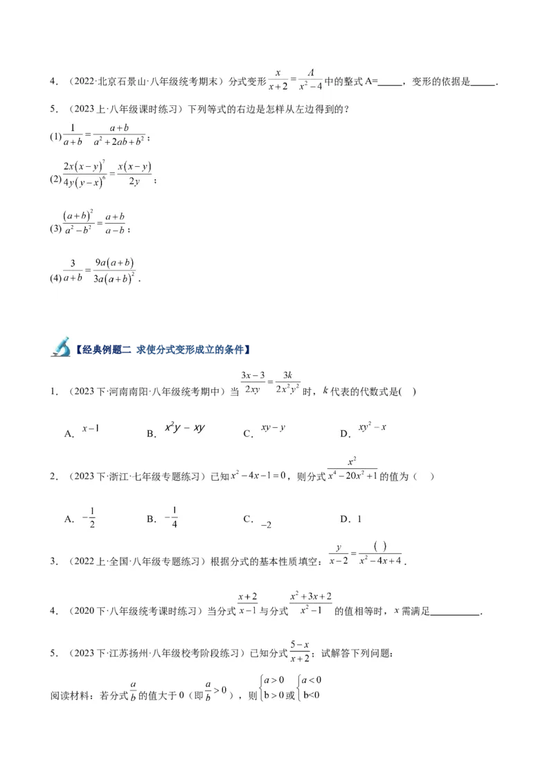 专题17分式的基本性质重难点题型专训（9大题型）（学生版）_初中数学_八年级数学上册（人教版）_重难点专题提升-V7_2024版