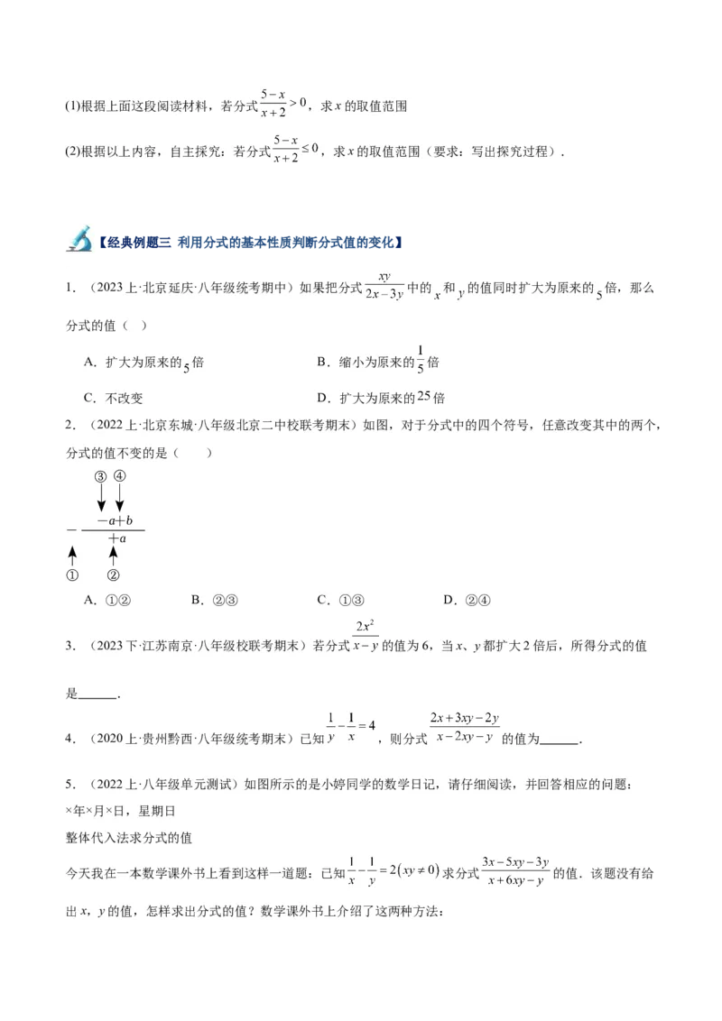 专题17分式的基本性质重难点题型专训（9大题型）（学生版）_初中数学_八年级数学上册（人教版）_重难点专题提升-V7_2024版