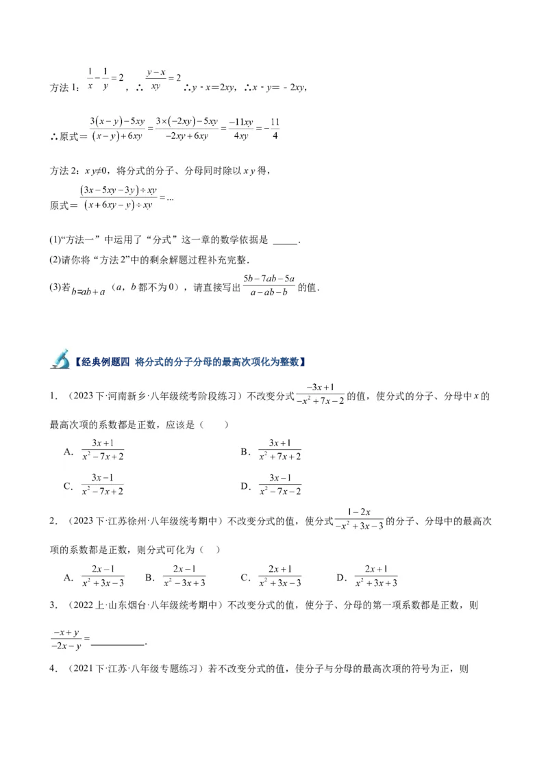 专题17分式的基本性质重难点题型专训（9大题型）（学生版）_初中数学_八年级数学上册（人教版）_重难点专题提升-V7_2024版