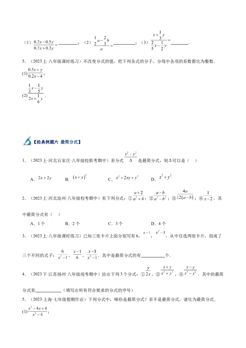 专题17分式的基本性质重难点题型专训（9大题型）（学生版）_初中数学_八年级数学上册（人教版）_重难点专题提升-V7_2024版