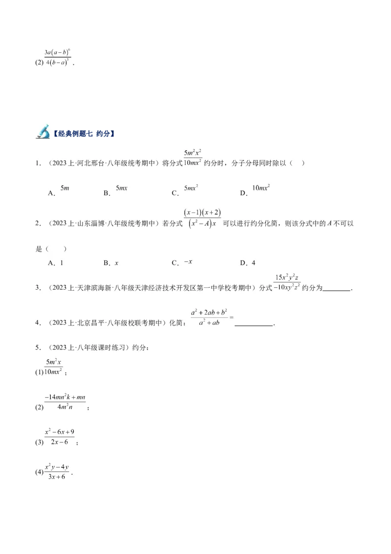 专题17分式的基本性质重难点题型专训（9大题型）（学生版）_初中数学_八年级数学上册（人教版）_重难点专题提升-V7_2024版
