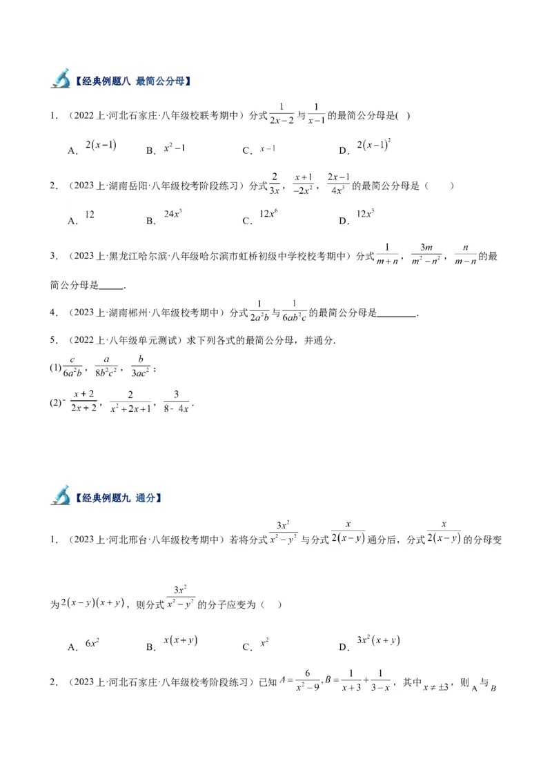专题17分式的基本性质重难点题型专训（9大题型）（学生版）_初中数学_八年级数学上册（人教版）_重难点专题提升-V7_2024版