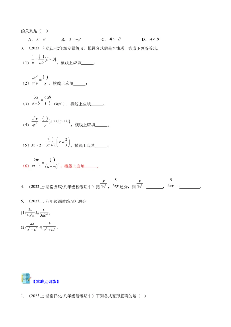 专题17分式的基本性质重难点题型专训（9大题型）（学生版）_初中数学_八年级数学上册（人教版）_重难点专题提升-V7_2024版